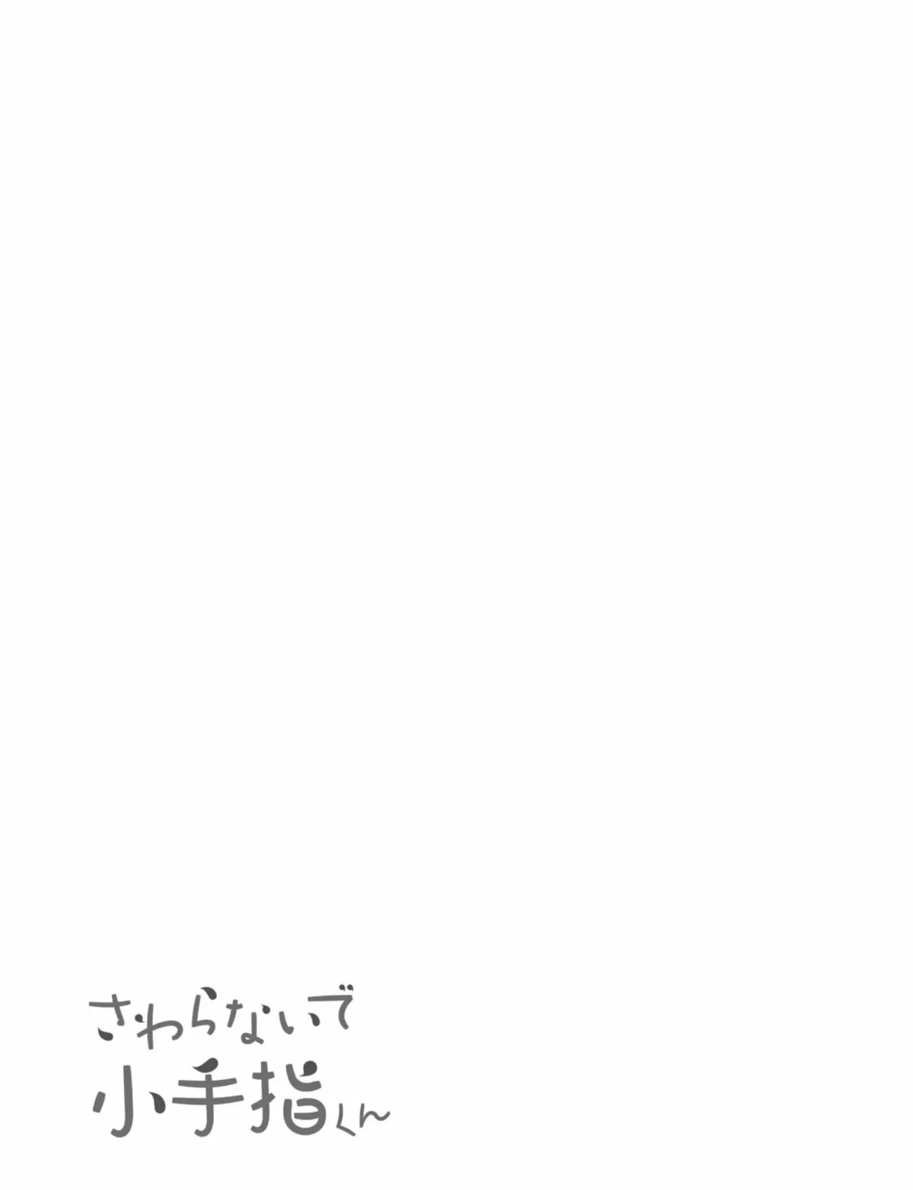 Sawaranaide Kotesashi-kun Capítulo 20.5 - Page 18