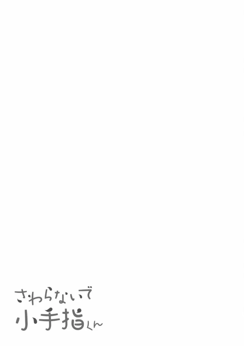 Sawaranaide Kotesashi-kun Capítulo 27.5 - Page 27