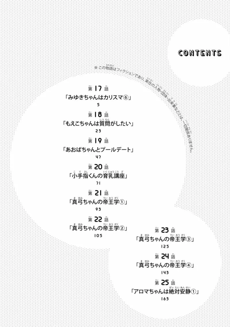 Sawaranaide Kotesashi-kun Capítulo 27.5 - Page 7