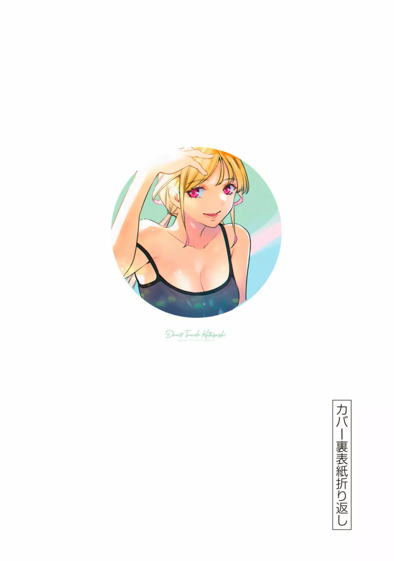 Sawaranaide Kotesashi-kun Capítulo 35.5 - Page 27
