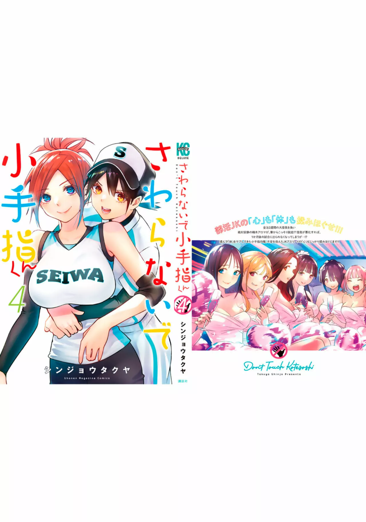 Sawaranaide Kotesashi-kun Capítulo 35.5 - Page 30
