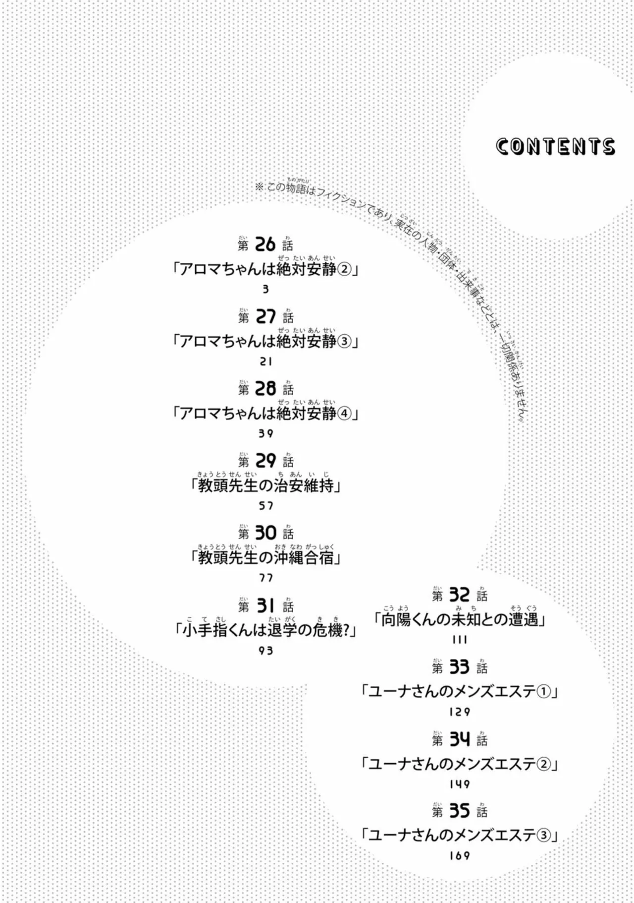 Sawaranaide Kotesashi-kun Capítulo 35.5 - Page 5