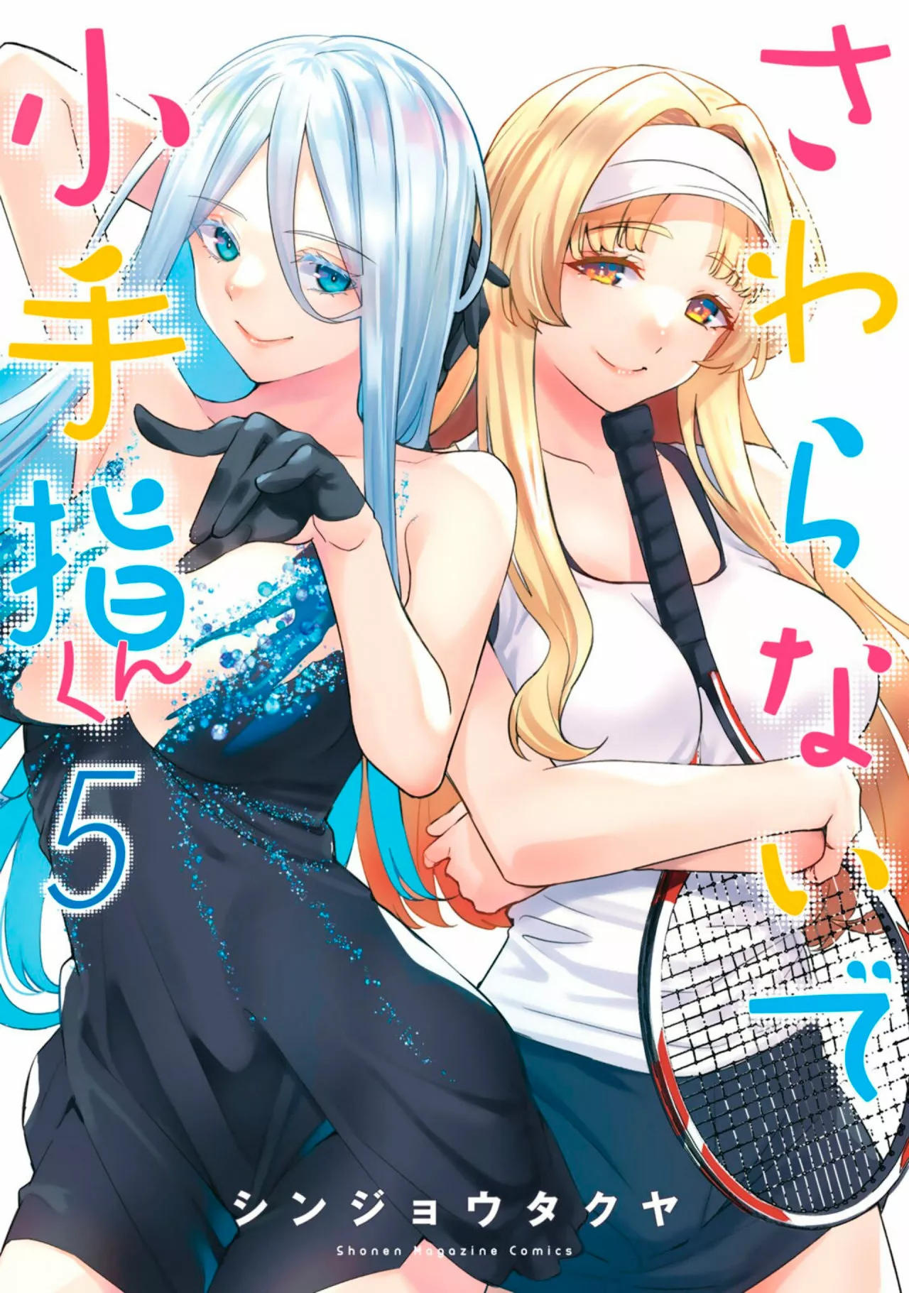 Sawaranaide Kotesashi-kun Capítulo 45.5 - Page 2