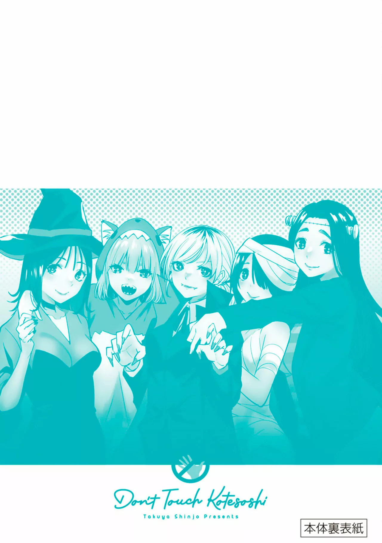 Sawaranaide Kotesashi-kun Capítulo 45.5 - Page 20