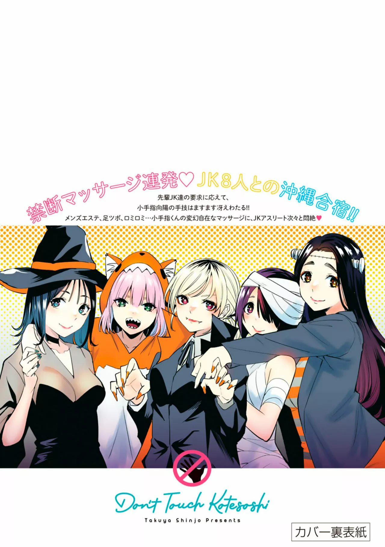 Sawaranaide Kotesashi-kun Capítulo 45.5 - Page 21