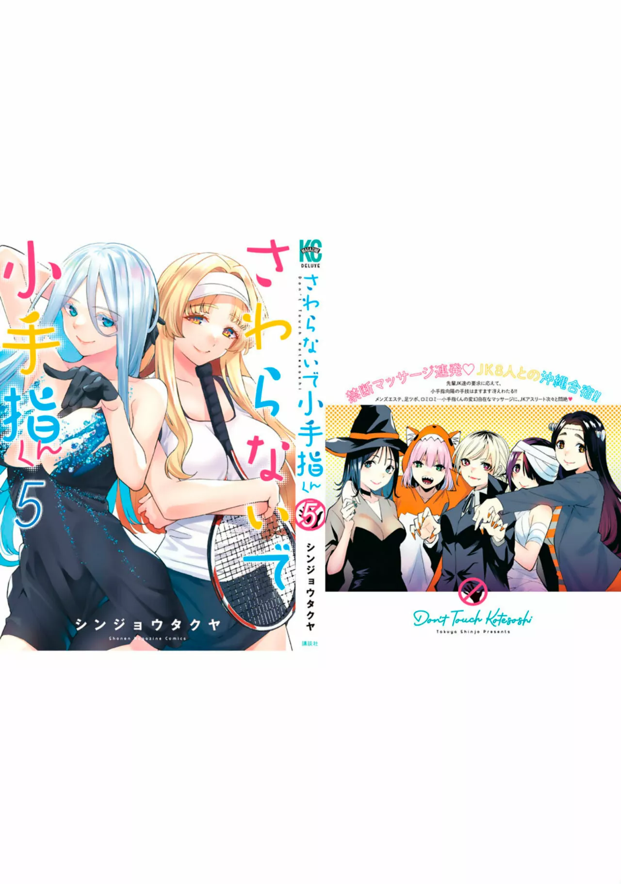 Sawaranaide Kotesashi-kun Capítulo 45.5 - Page 22