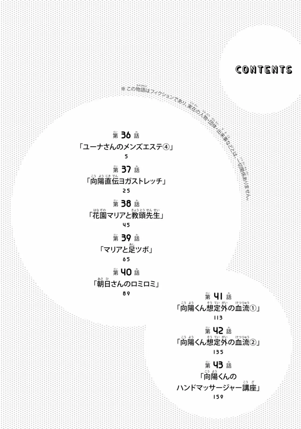 Sawaranaide Kotesashi-kun Capítulo 45.5 - Page 6