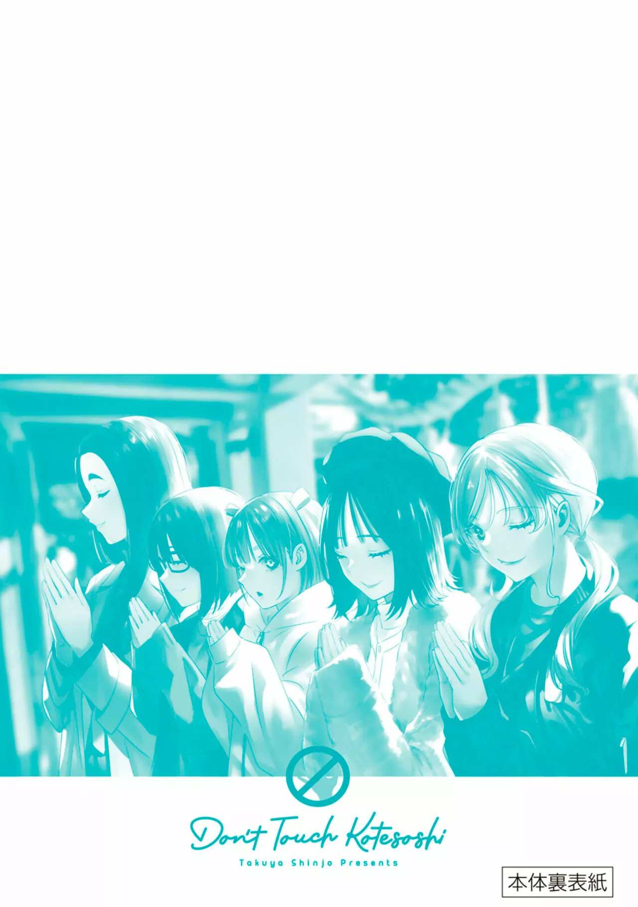 Sawaranaide Kotesashi-kun Capítulo 54.5 - Page 42