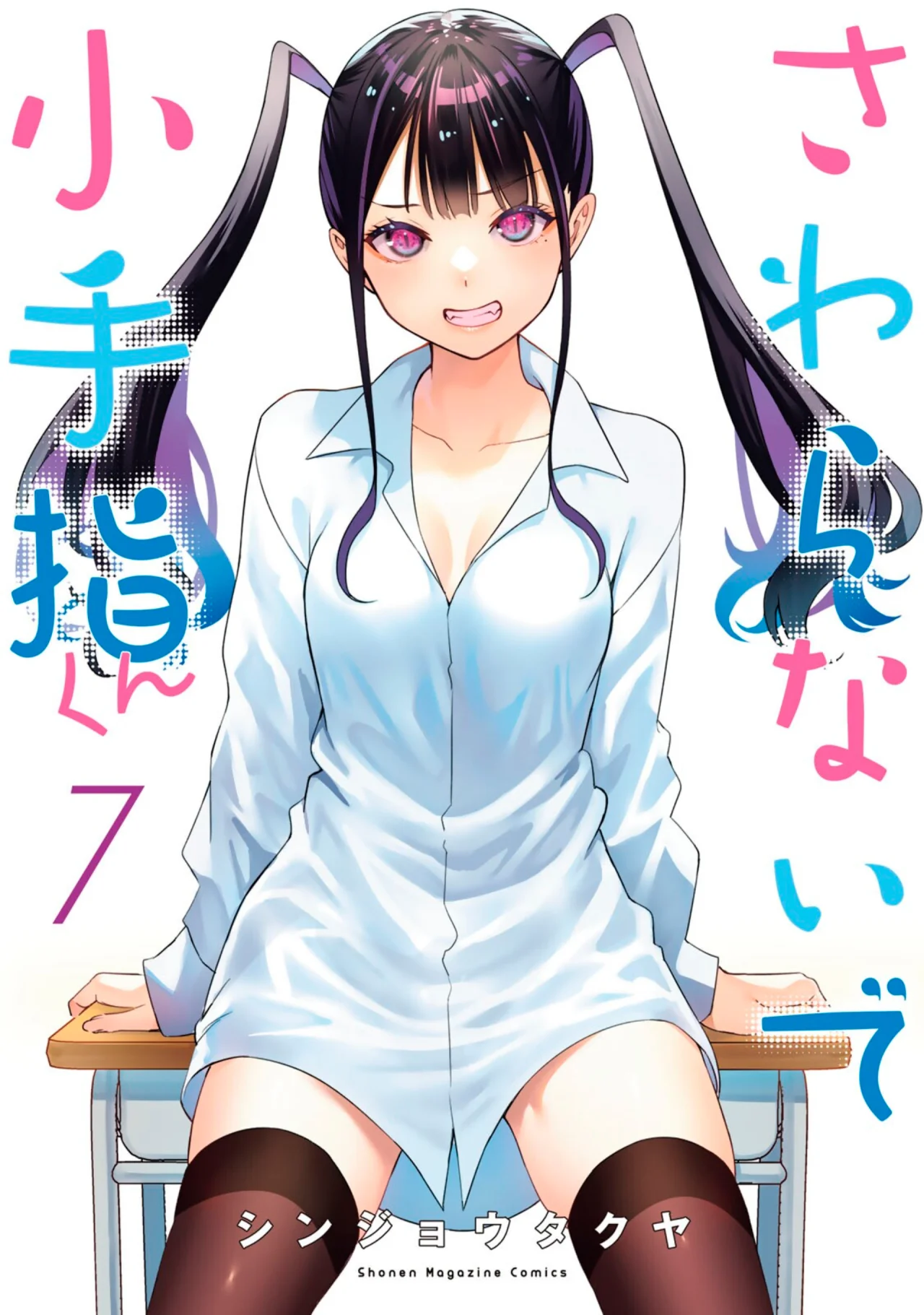 Sawaranaide Kotesashi-kun Capítulo 70.5 - Page 2
