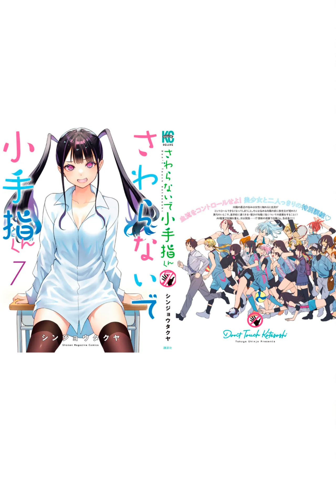 Sawaranaide Kotesashi-kun Capítulo 70.5 - Page 42