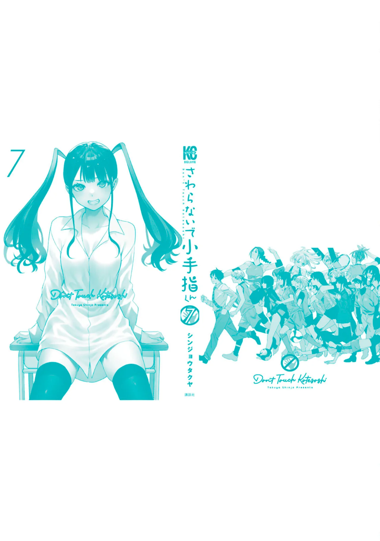 Sawaranaide Kotesashi-kun Capítulo 70.5 - Page 43