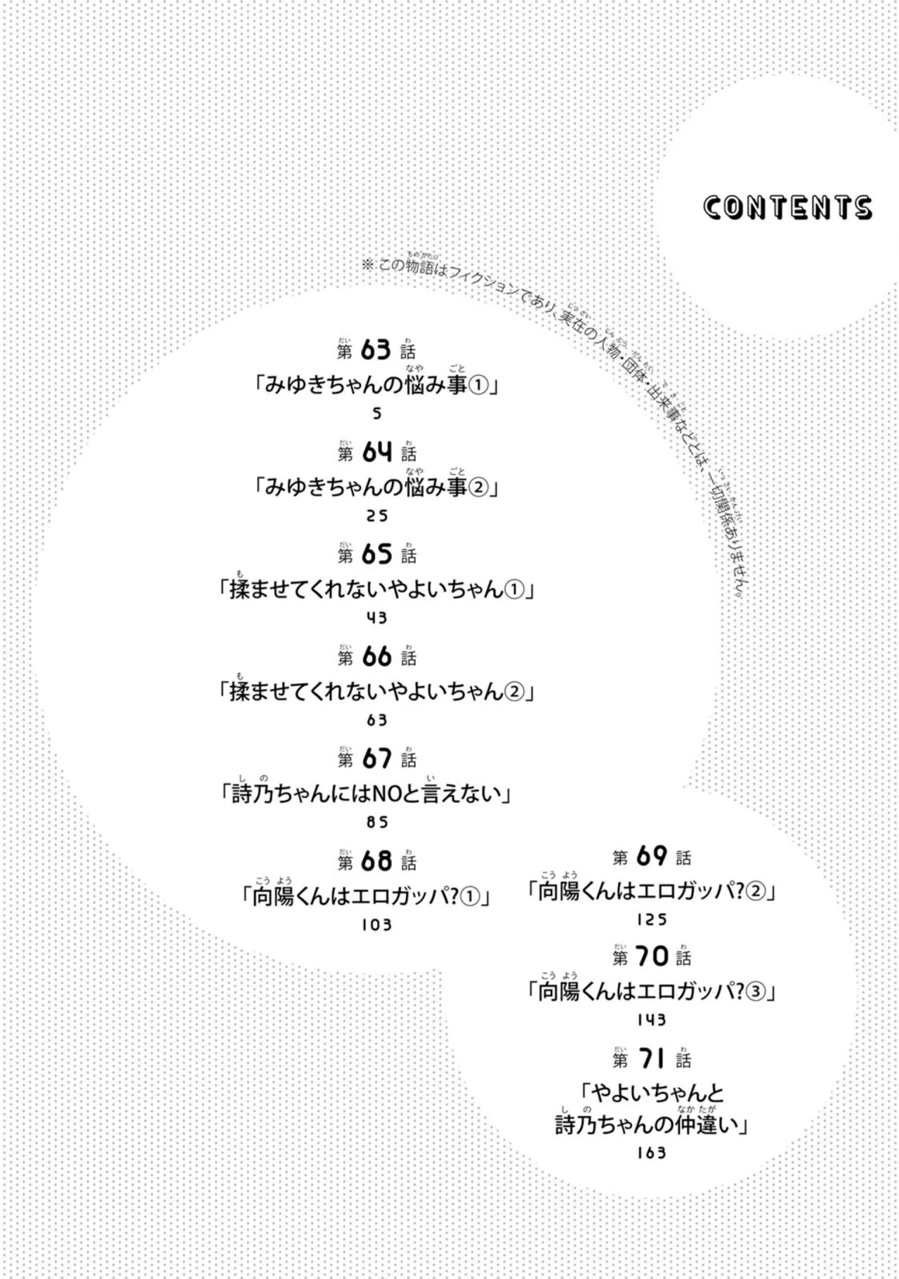 Sawaranaide Kotesashi-kun Capítulo 75.5 - Page 4