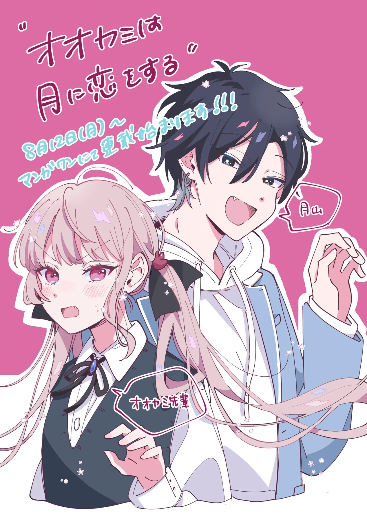 OOKAMI WA TSUKI NI KOI WO SURU Capítulo 9 - Page 1