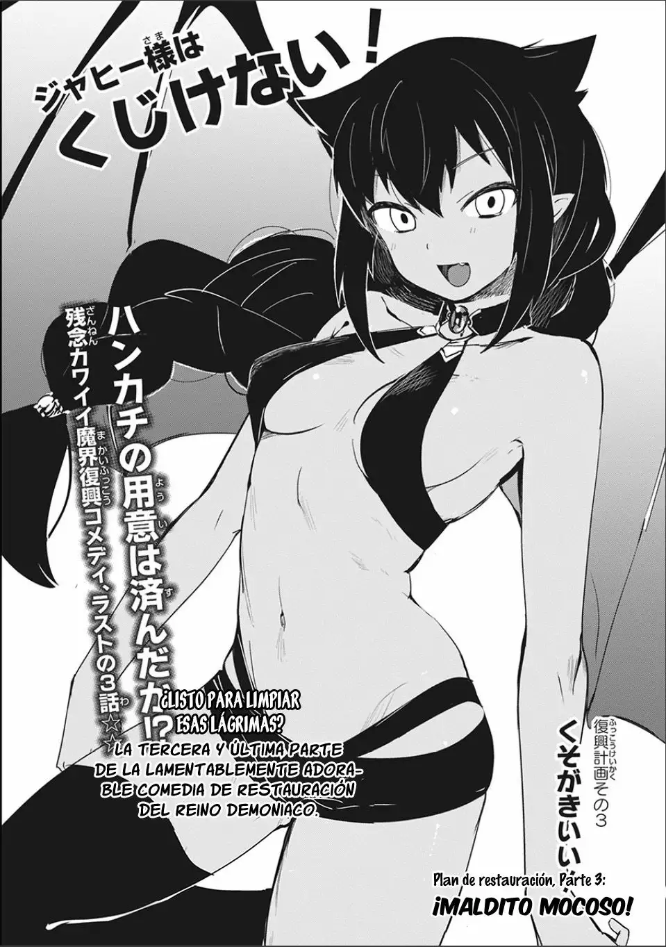 Jahy-sama wa Kujikenai! Capítulo 0.3 - Page 3
