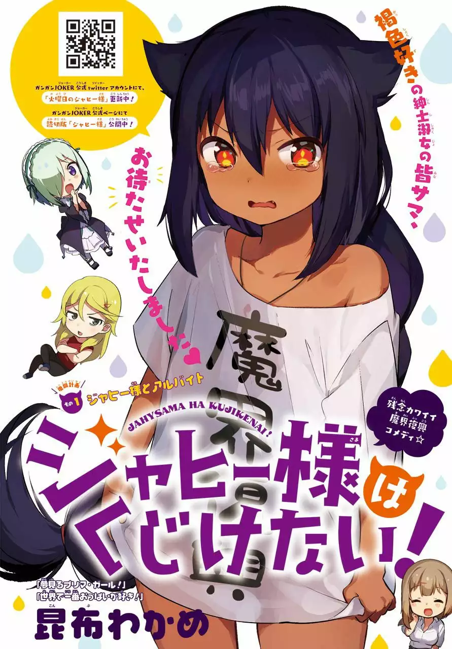Jahy-sama wa Kujikenai! Capítulo 1 - Page 5