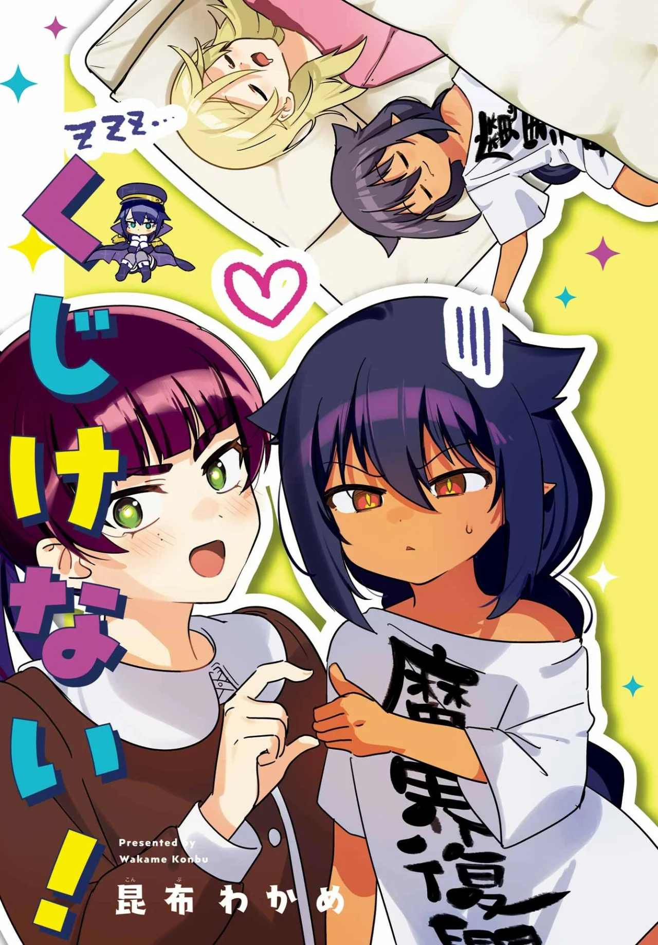 Jahy-sama wa Kujikenai! Capítulo 100 - Page 4