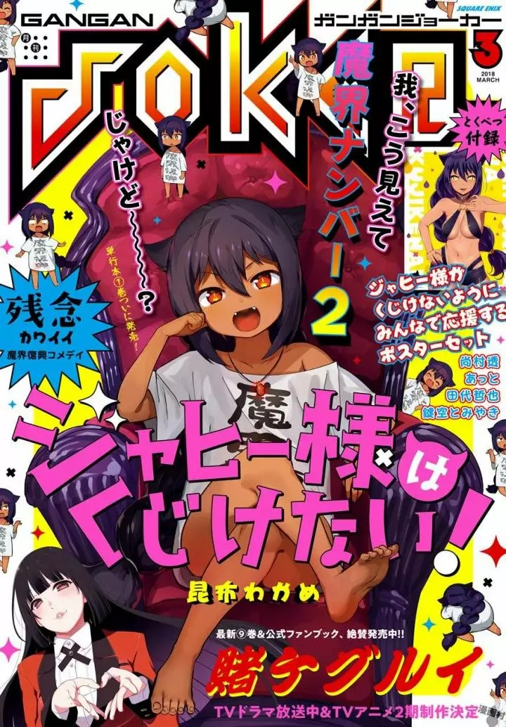 Jahy-sama wa Kujikenai! Capítulo 13 - Page 2