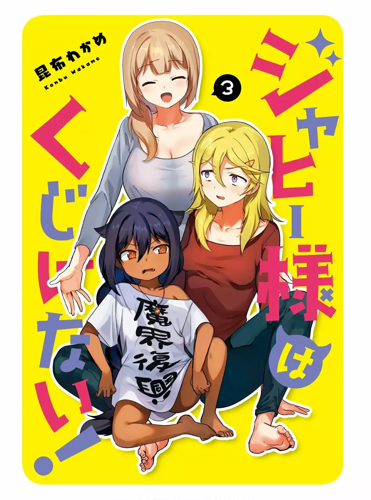 Jahy-sama wa Kujikenai! Capítulo 15 - Page 4