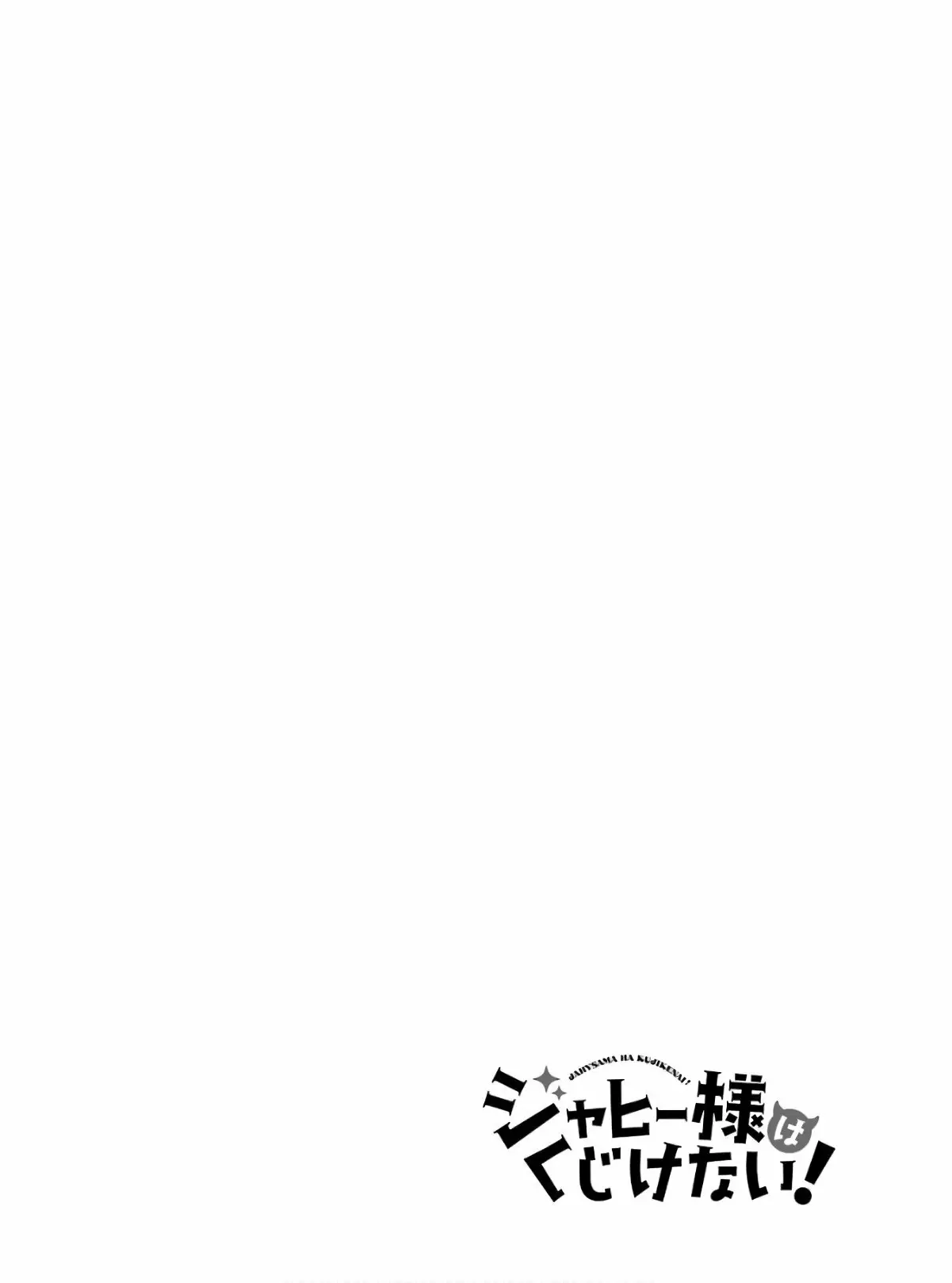 Jahy-sama wa Kujikenai! Capítulo 22 - Page 20