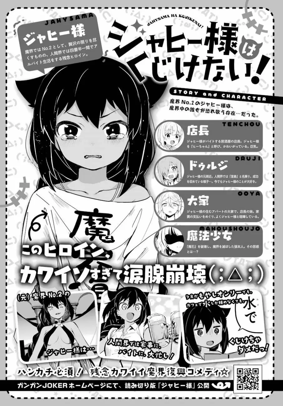 Jahy-sama wa Kujikenai! Capítulo 28 - Page 2