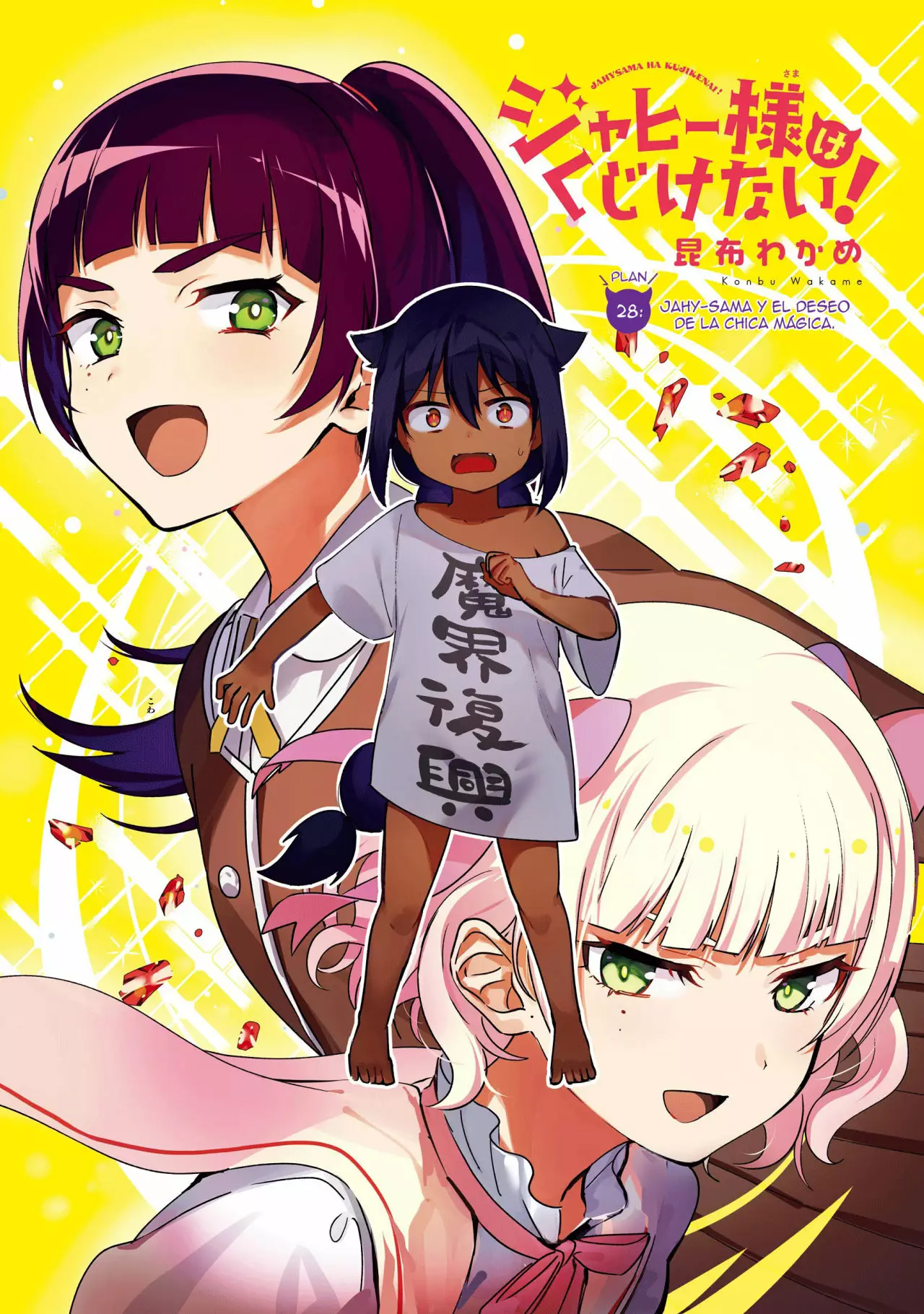 Jahy-sama wa Kujikenai! Capítulo 28 - Page 3