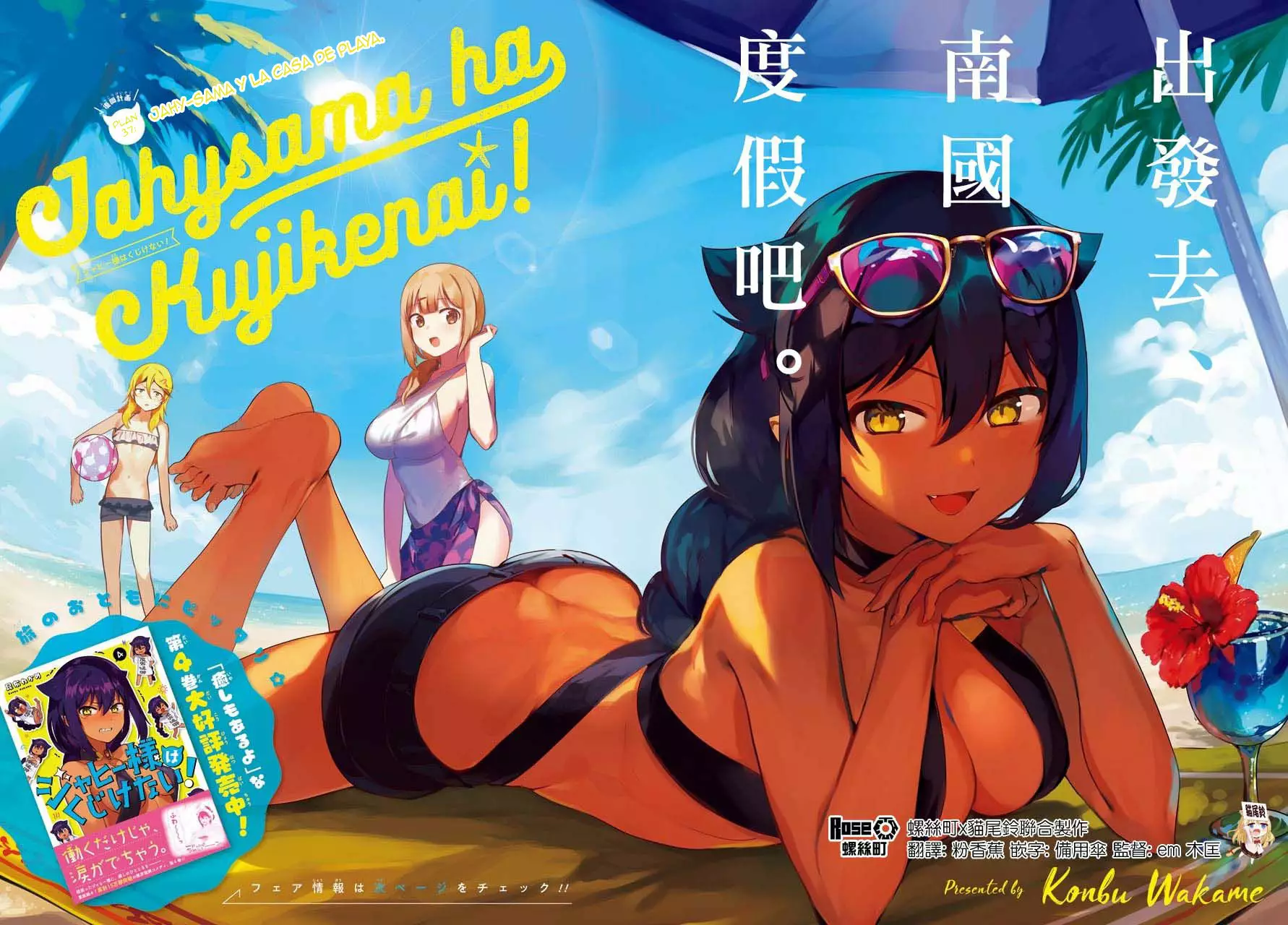 Jahy-sama wa Kujikenai! Capítulo 37 - Page 3