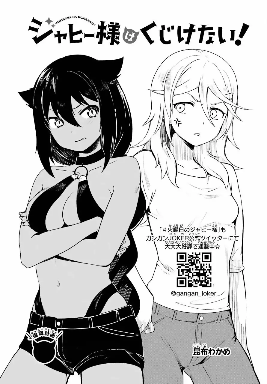 Jahy-sama wa Kujikenai! Capítulo 4 - Page 4
