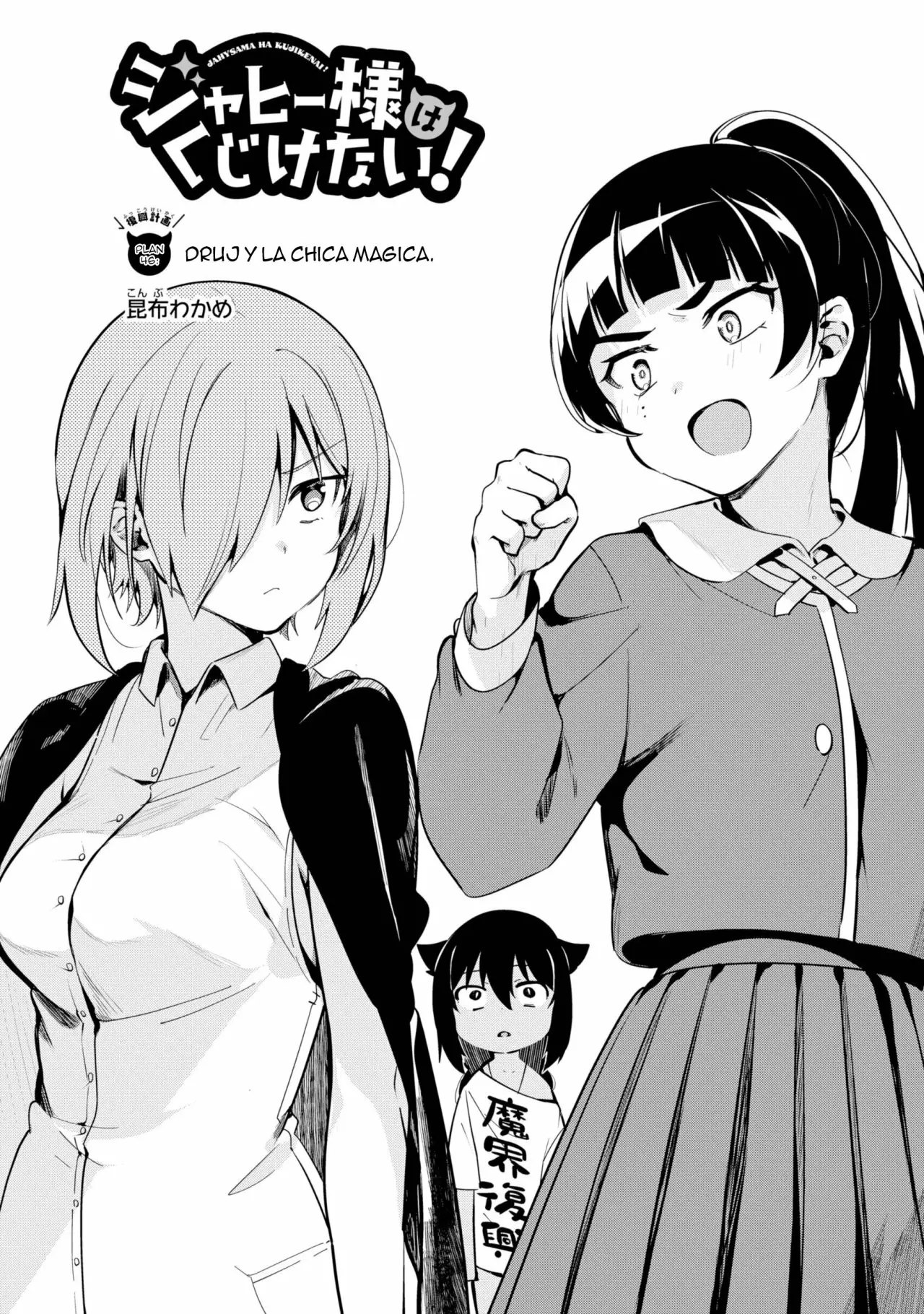 Jahy-sama wa Kujikenai! Capítulo 46 - Page 4
