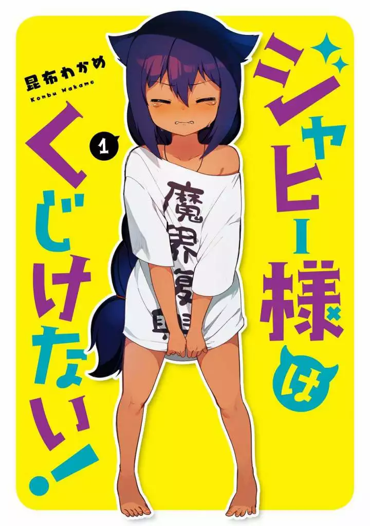 Jahy-sama wa Kujikenai! Capítulo 5.5 - Page 2