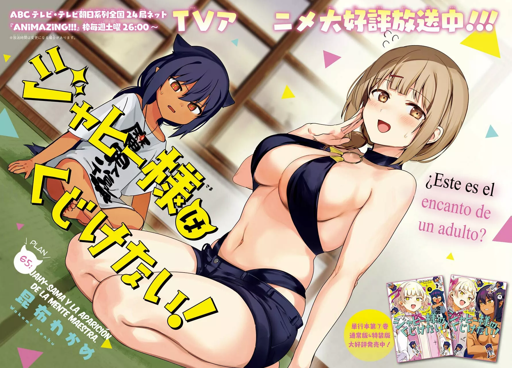 Jahy-sama wa Kujikenai! Capítulo 65 - Page 3