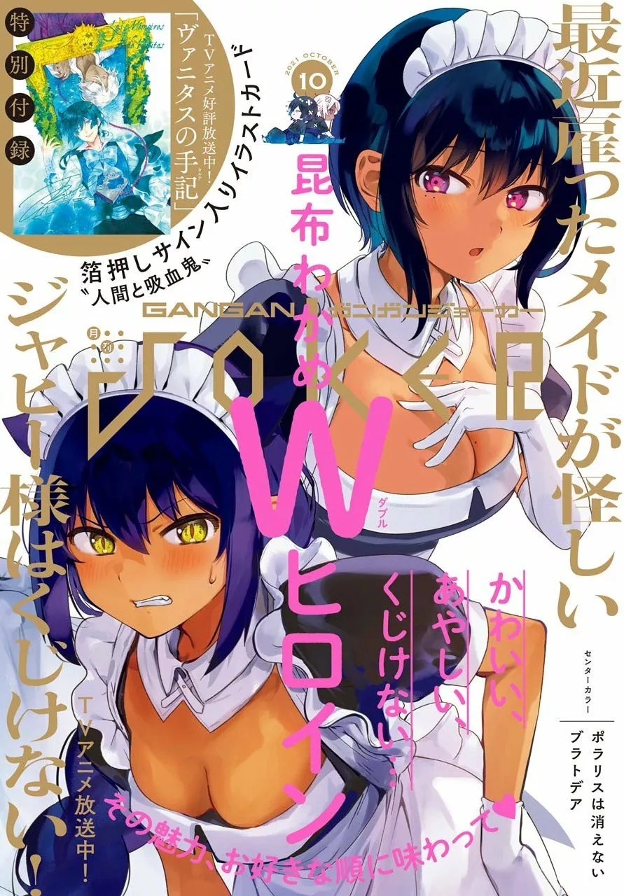 Jahy-sama wa Kujikenai! Capítulo 66 - Page 2