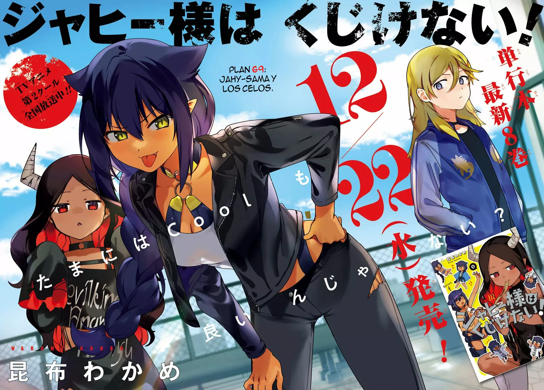 Jahy-sama wa Kujikenai! Capítulo 69 - Page 3