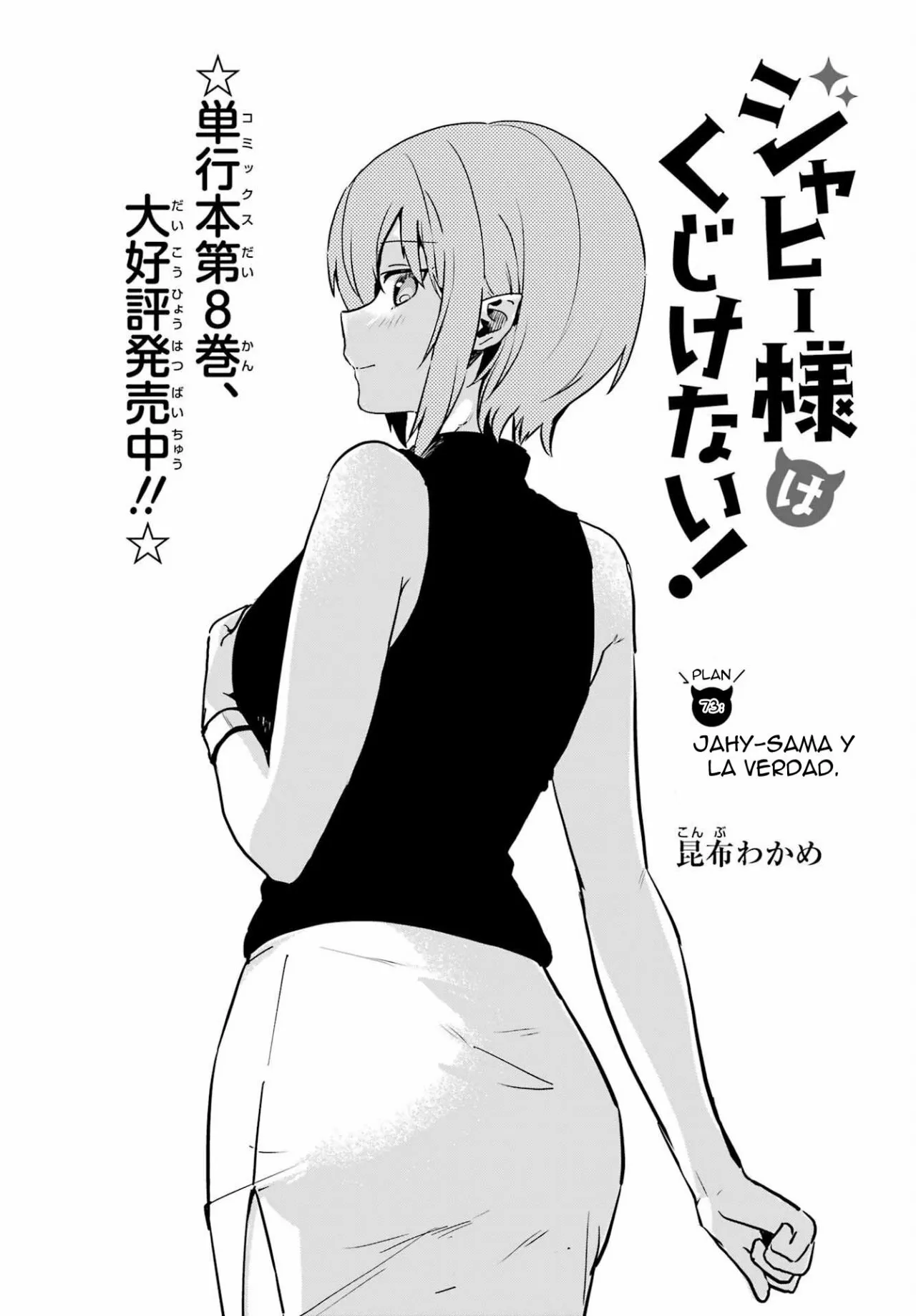 Jahy-sama wa Kujikenai! Capítulo 73 - Page 3