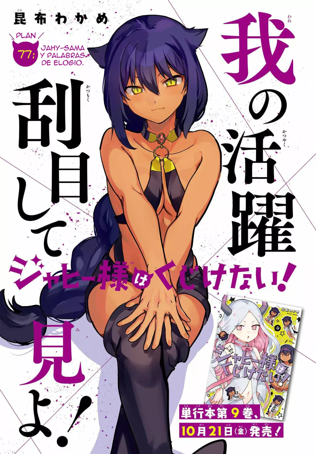 Jahy-sama wa Kujikenai! Capítulo 77 - Page 3
