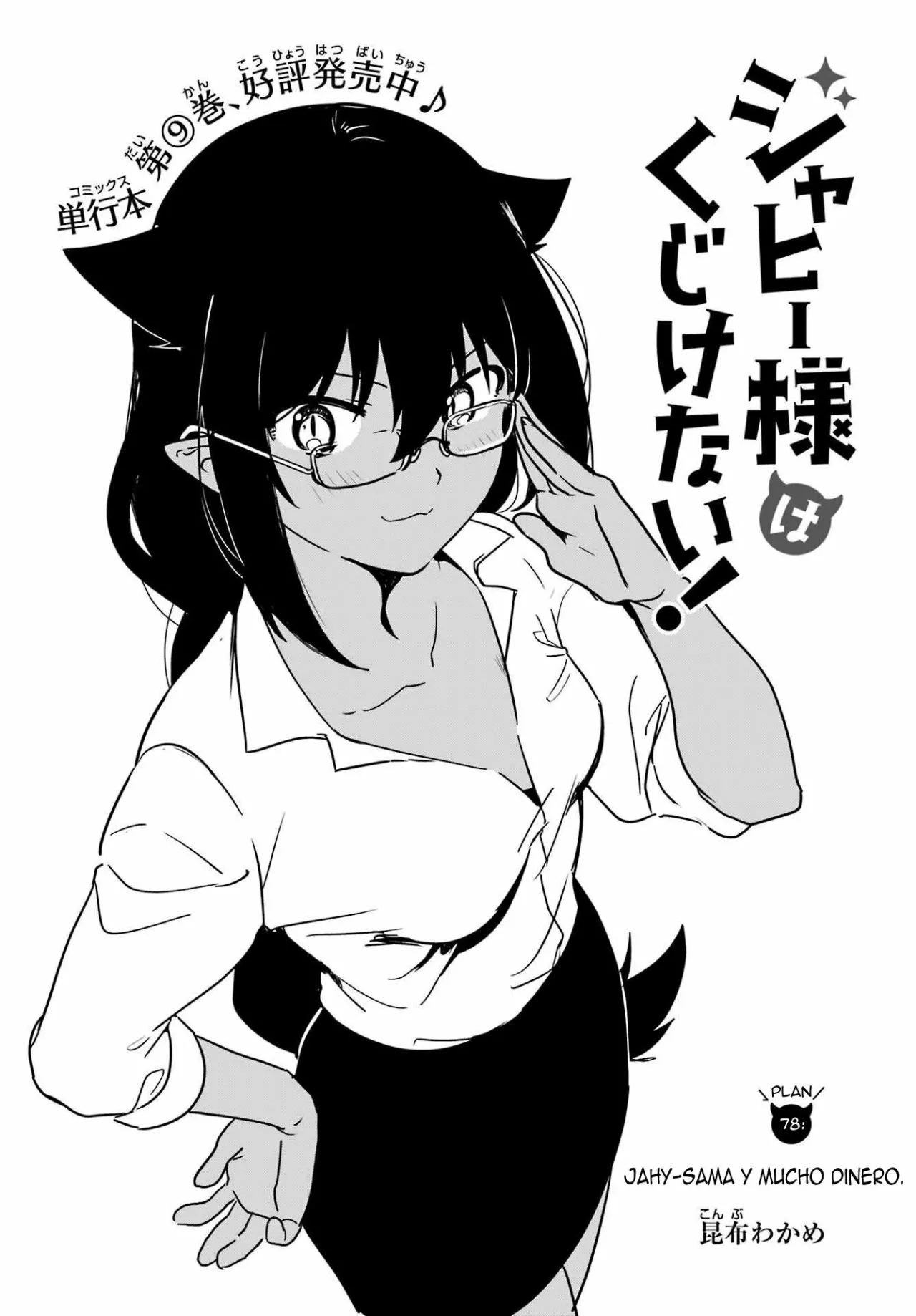 Jahy-sama wa Kujikenai! Capítulo 78 - Page 3