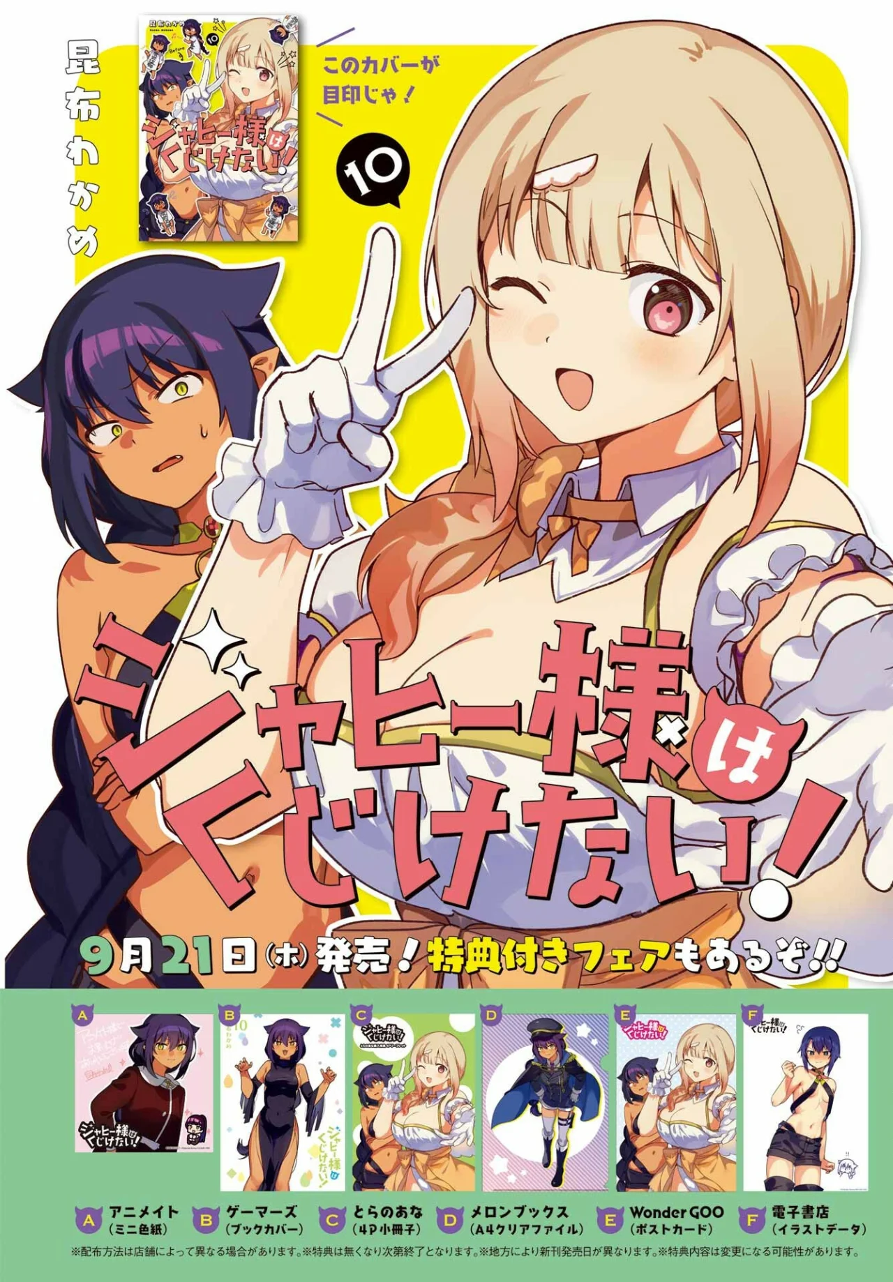Jahy-sama wa Kujikenai! Capítulo 85 - Page 2