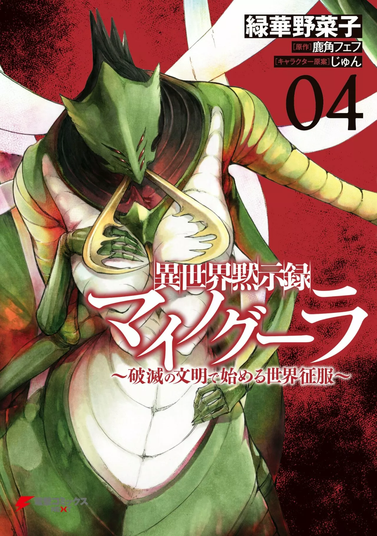 Isekai Mokushiroku Mynoghra: Hametsu no Bunmei de Hajimeru Sekai Seifuku Capítulo 20 - Page 2